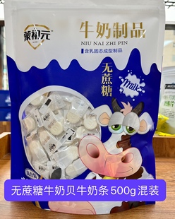 蒙初元无蔗糖牛奶贝牛奶条混装内蒙古特产奶片奶酪老人儿童零食