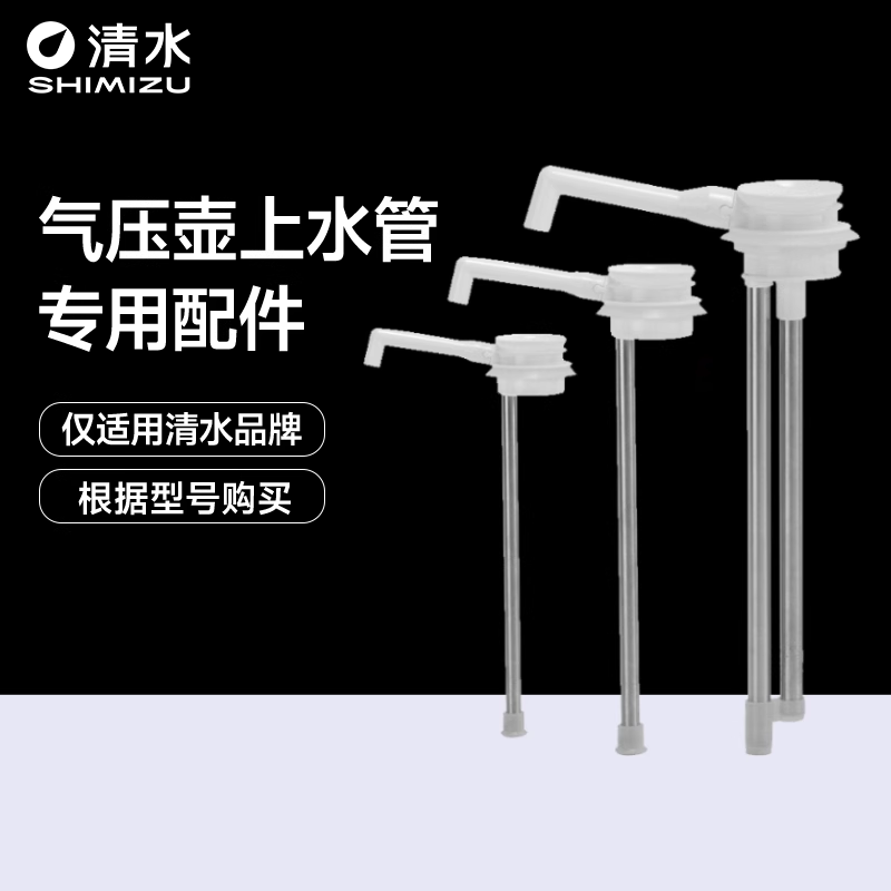 清水  气压壶专用配件 上水管 上盖