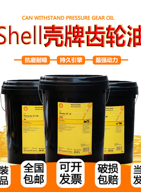 壳牌齿轮油S2G220 150 S4WE320 460 680GX100可耐压合成润滑油20L