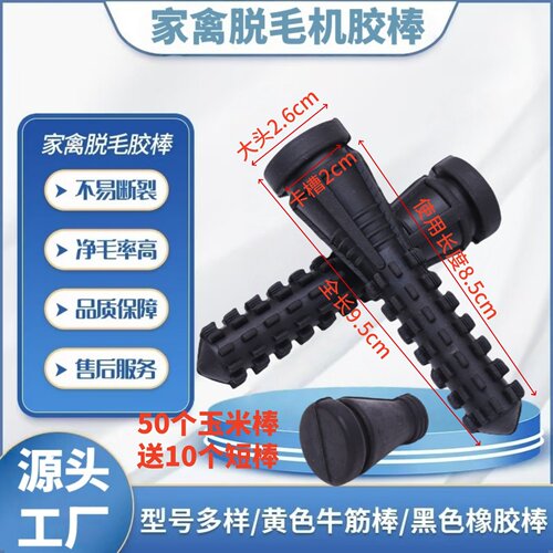 家禽鸡鸭鹅脱毛机橡胶条工厂生产