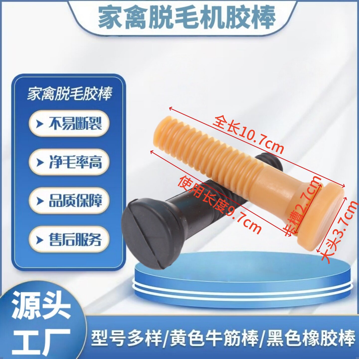 大号脱毛机羊狗橡胶棒退毛胶条