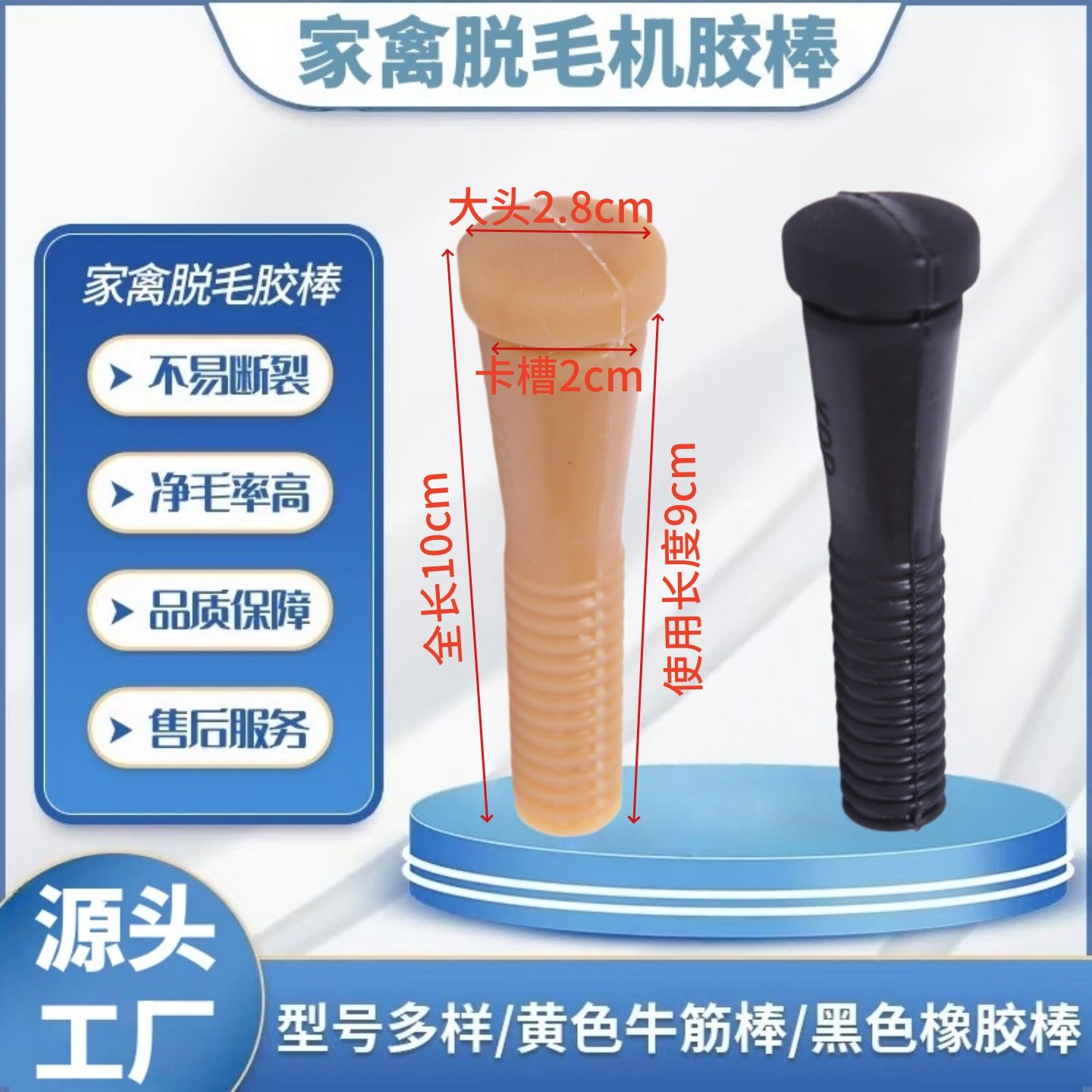脱毛机胶棒脱毛机橡胶棒打毛棒牛筋家禽鸡鸭鹅拔毛棒胶头胶塞胶条,畜牧/养殖物资,肥料/饲料/屠宰加工设备,淘宝优惠券,粉丝福利购,淘宝优惠卷