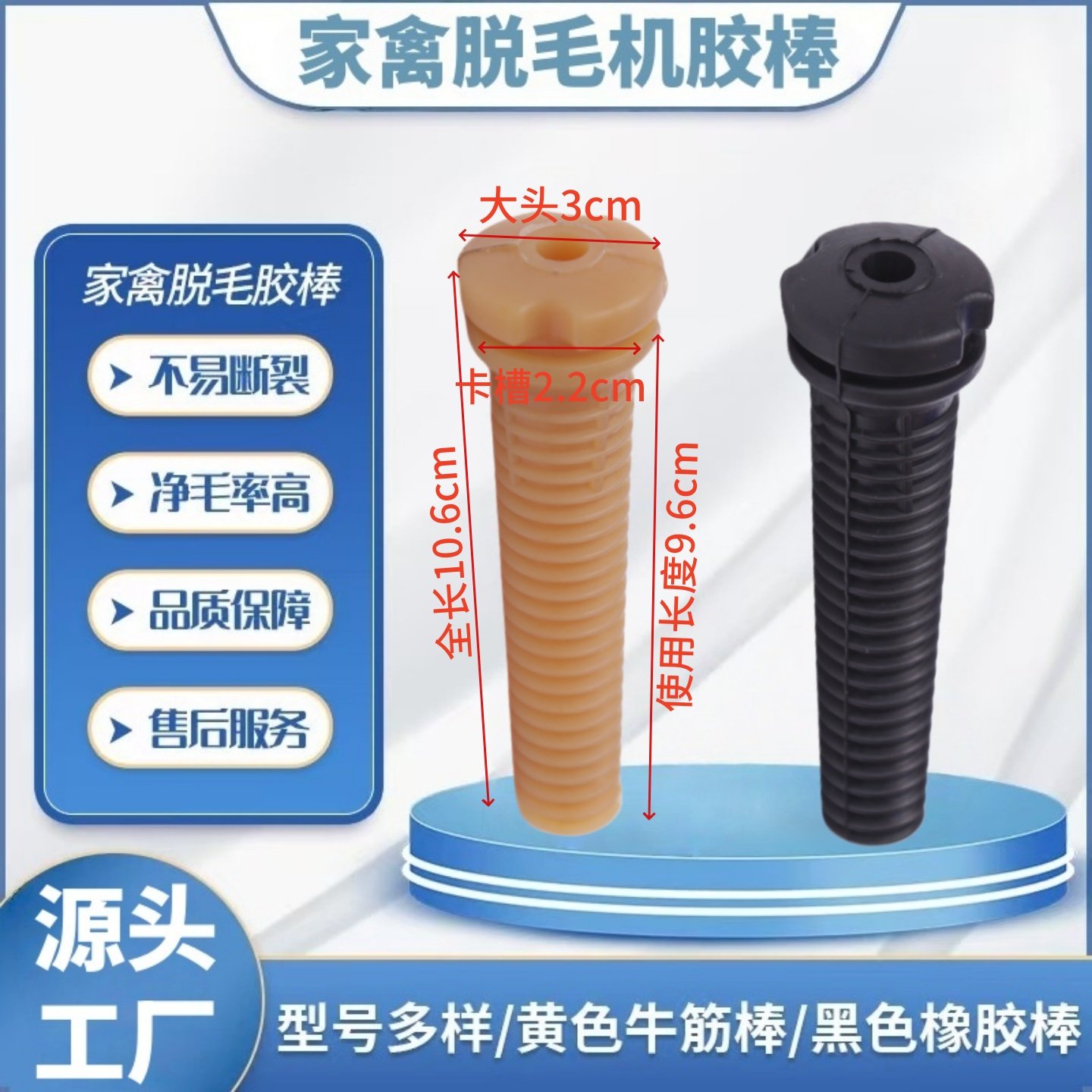 空心大号黄色牛筋脱毛机胶棒黑色橡胶棒鸡鸭鹅拔毛棒大头卧式机器