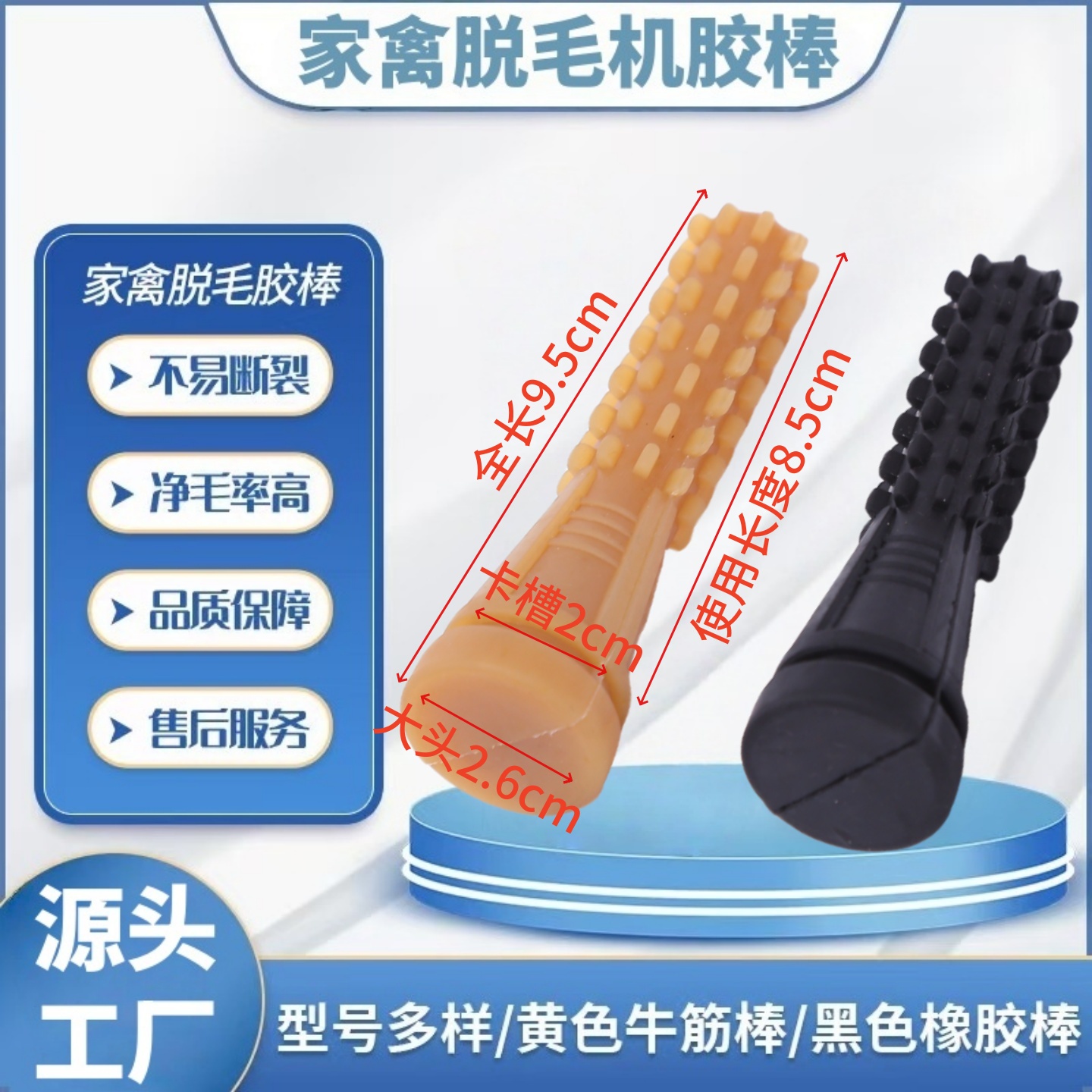 家禽鸡鸭鹅脱毛机橡胶棒拔毛棒