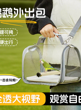 鹦鹉外出便携鸟包透明透气斜跨包