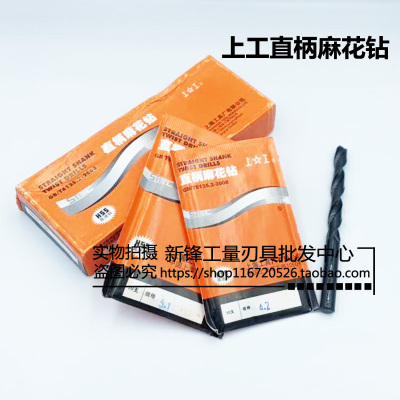 上工新款上市中国大陆麻花钻高速钢直柄麻花钻头小钻头0203040506