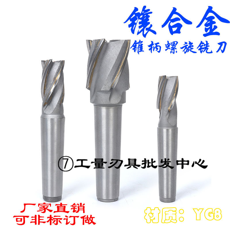 非标定制锥柄镶合金立铣刀螺旋硬质合金切削钨钢铣刀焊接14—50MM|ruв категории оборудование/инструменты, режущий инструмент, фреза класса, фреза - от Buy2taobao.com для оказания профессиональной услуги покупки агента Taobao