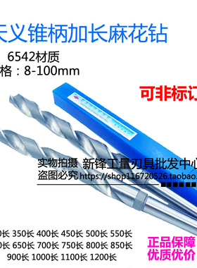 天义加长锥柄麻花钻特长锥钻高速钢特长钻头816300长可非标订做