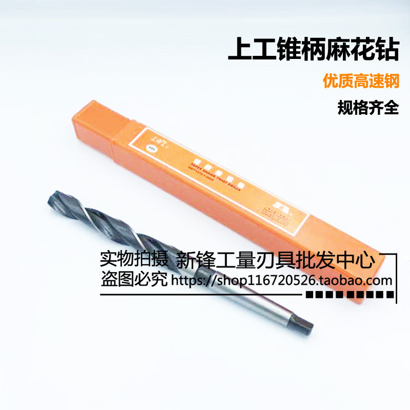 正宗上工锥柄钻头莫氏圆锥锥钻锥柄麻花钻高速钢钻头53-100mm钻咀