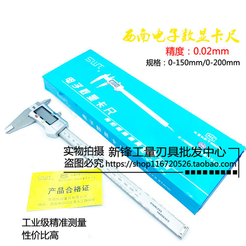 原厂新款上市其他西南SWT数显卡尺0150mm0200mm四用不锈钢高精度