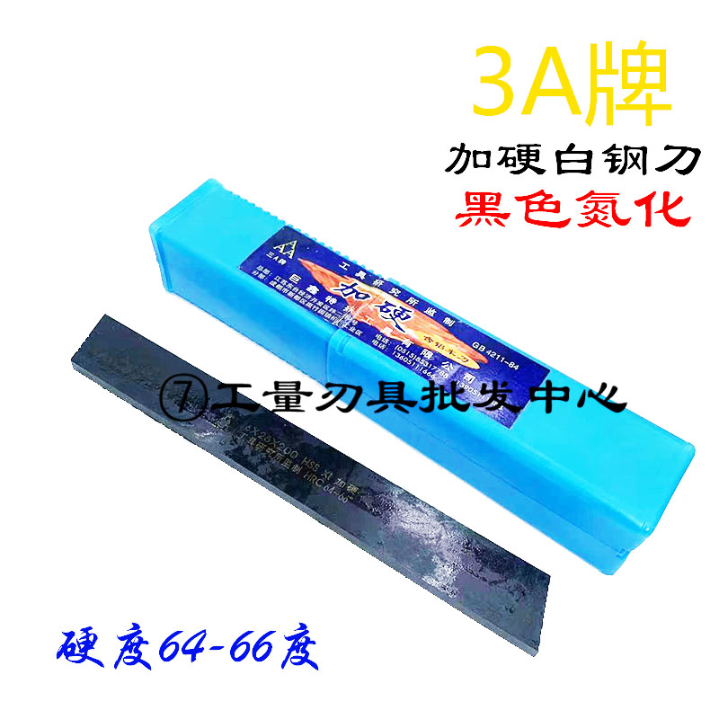 成都巨鑫三A加硬白钢刀黑皮白钢车刀高硬度白钢条2-10*200mm含铝