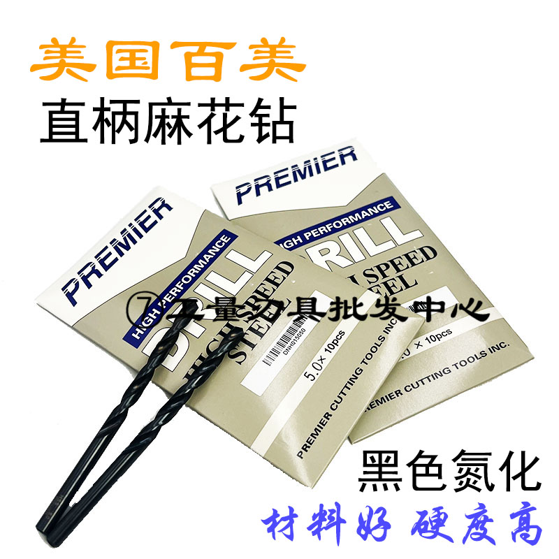 全磨氧化发黑直柄麻花钻百美