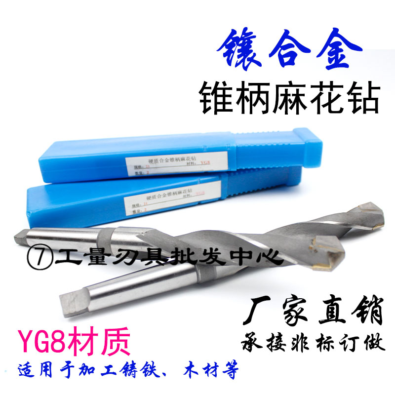 合金麻花钻焊刃硬质钨钢yg8