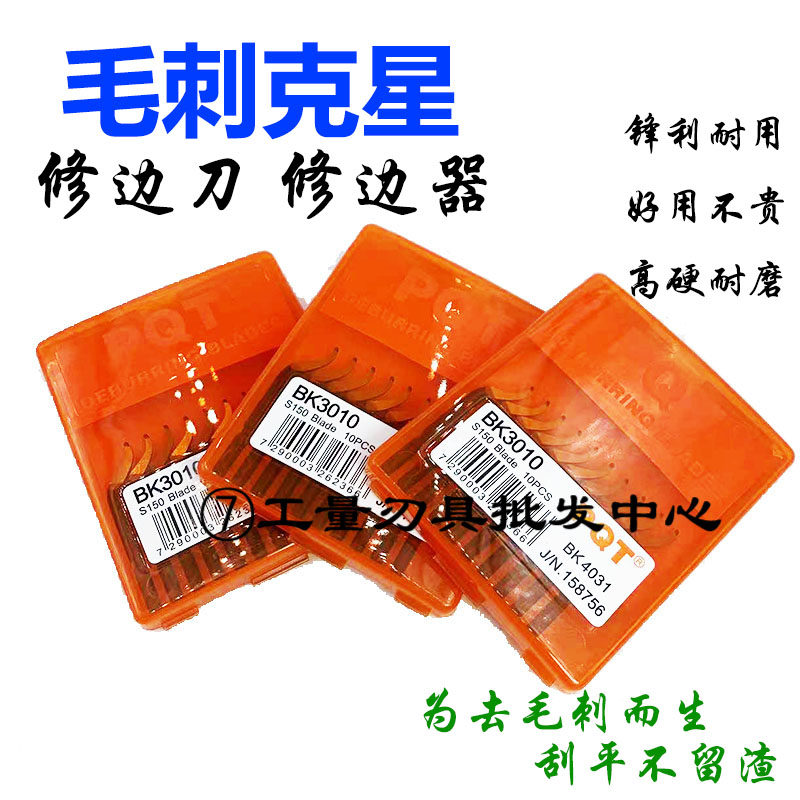 PQT去毛刺刮刀片 刮刀头 刮刀柄 手动修边器刀具 修边刀 刮刀头