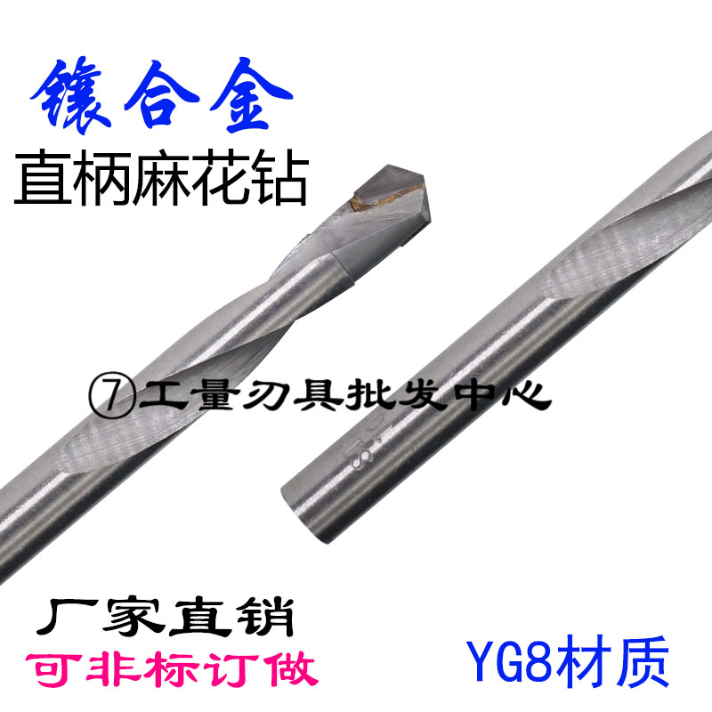 镶合金直柄麻花钻镶硬质钨钢直柄钻头焊接YG8直钻3-20mm厂家直销