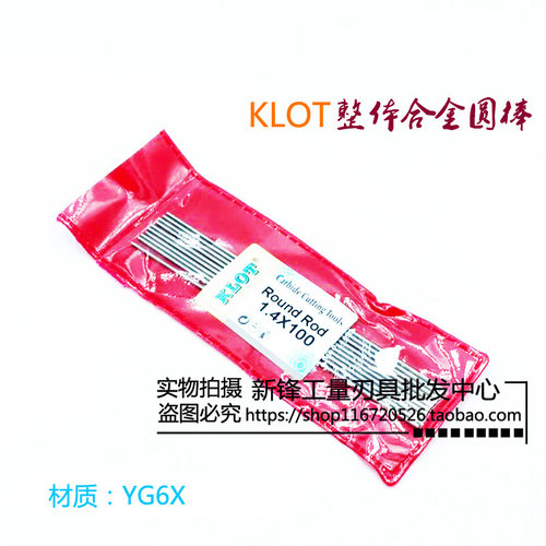 KLOT加长整体硬质合金圆棒yg6x