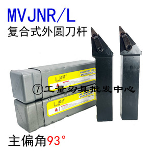 数控新款刀杆93度外圆车刀MVNRL1616K162020K162525M163232P16