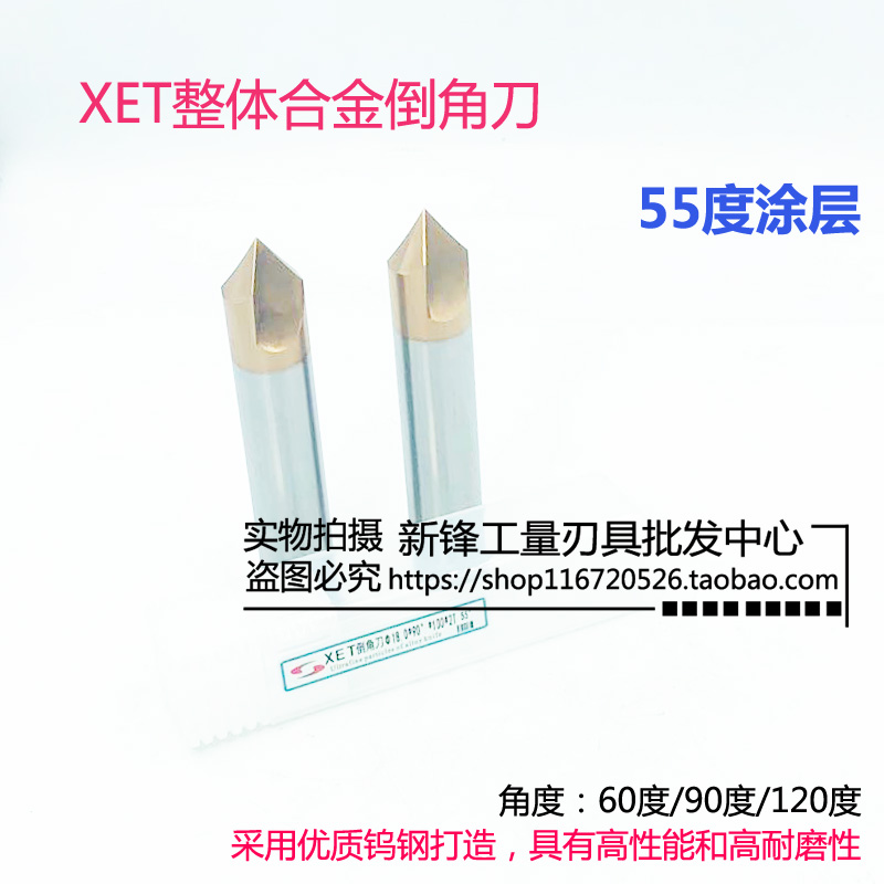 55度XET整体合金钨钢涂层倒角刀2刃3刃 2 3 4 5 8 10 12 16*60度
