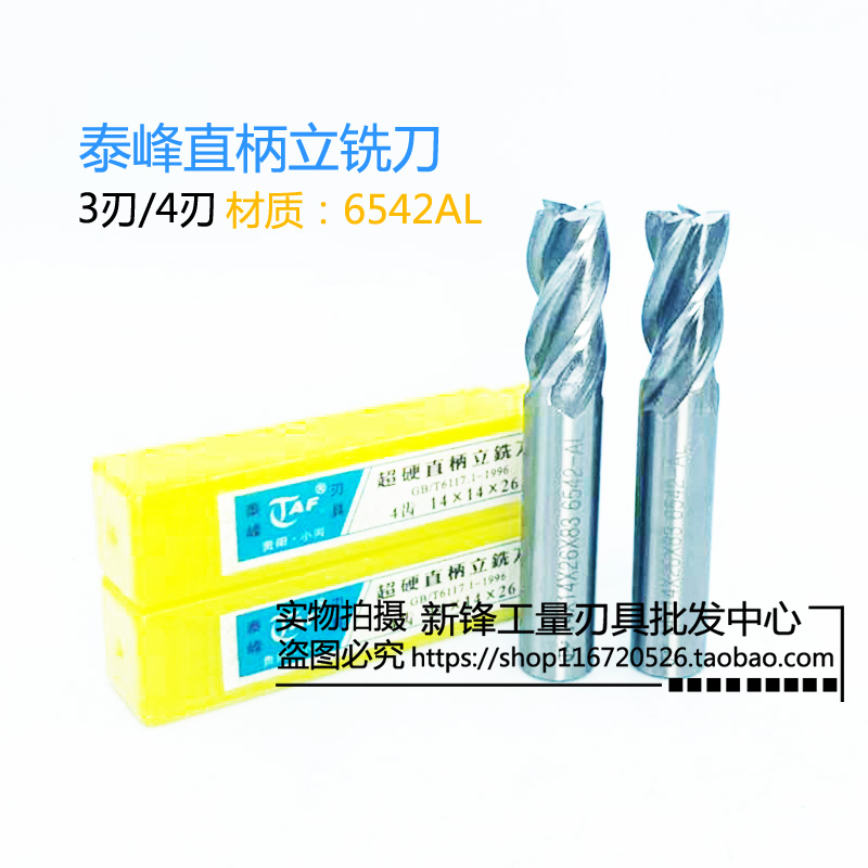 贵阳泰峰超硬3齿4齿直柄立铣刀 中心孔K 2-50mm 6542含铝直立铣刀
