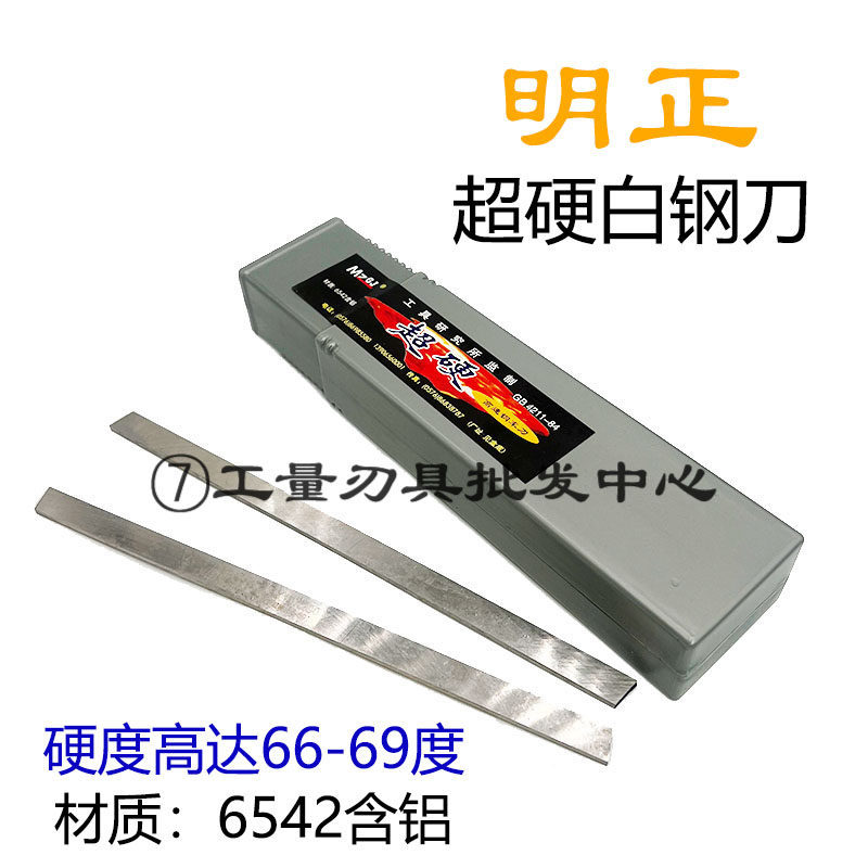 明正超硬白钢刀高速钢车刀69度白钢车刀锋钢刀条HSS10-20*200mm_虎窝淘