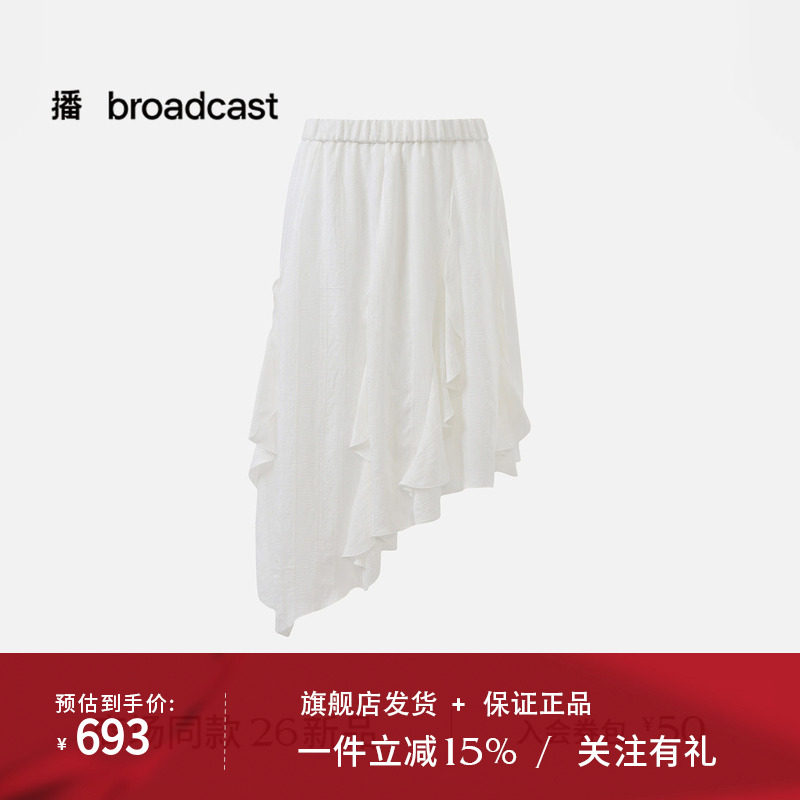 【商场同款】播26夏新品A型半身裙不对称荷叶边波浪裙BDT7BD3015