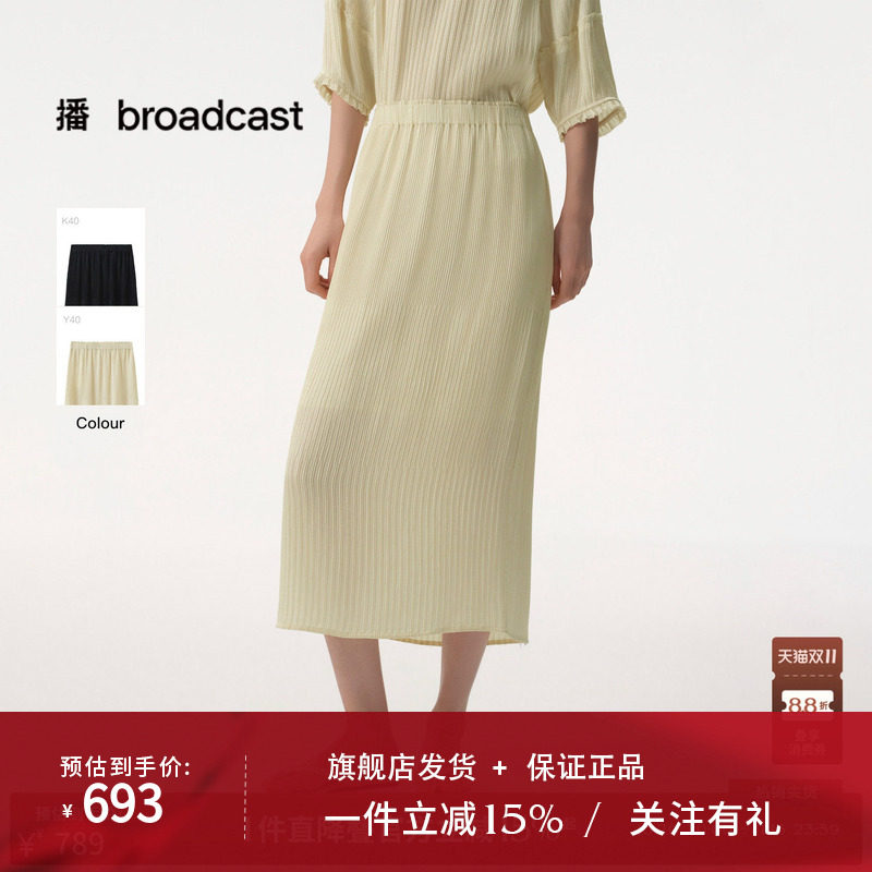 【商场同款】播26夏新品伊士曼醋纤半身裙垂感裙子BDT2BD1961