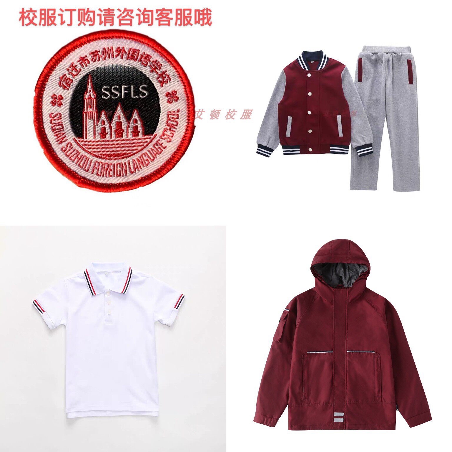 【校徽现货】宿迁市苏州外国语学校校服 宿迁苏外校服订购链接