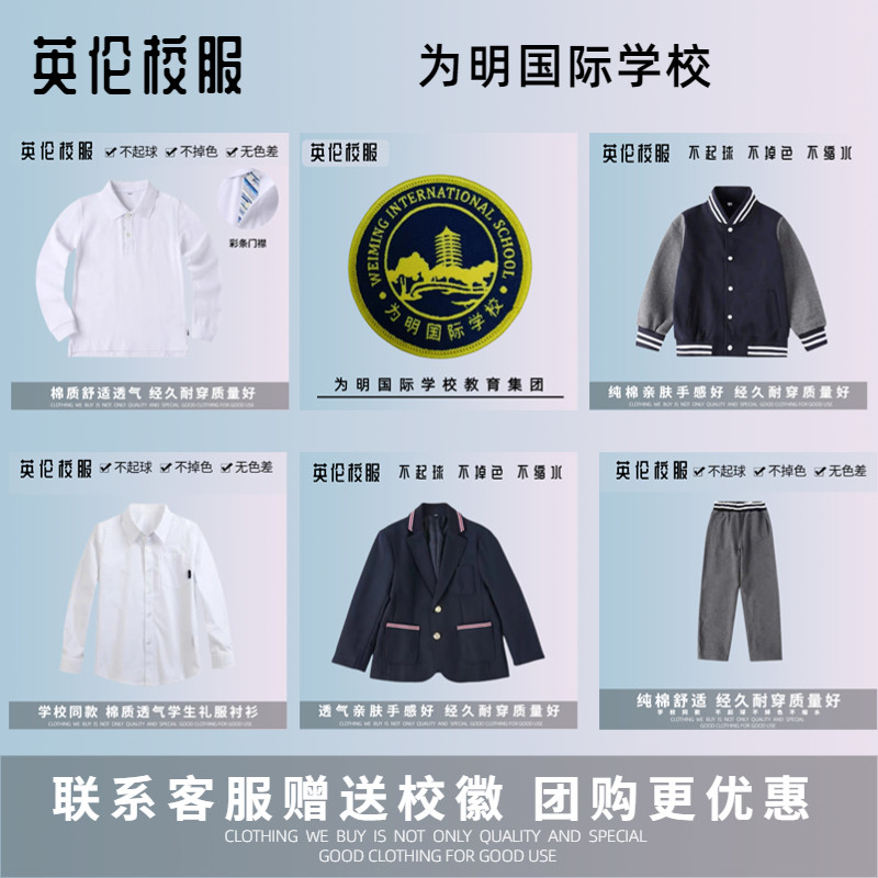 校徽校服】为明国际学校 广州贵阳武汉分校02英伦学生运动服短袖