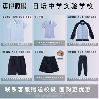 【校徽校服】 日坛中学实验学校 学生运动服上衣长裤T恤百褶裙