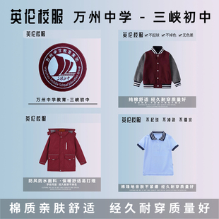 【校徽校服】万州高级中学-三峡初中 三峡小学 学生运动服短袖T恤
