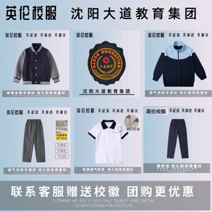 【校徽校服】沈阳大道高级中学 教育集团 学生运动服套装T恤短袖