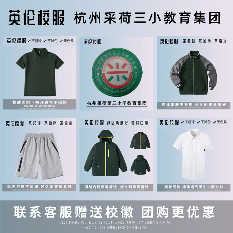 【校徽校服】杭州采荷第三小学教育集团 采荷三小运动服 笕正小学,童装/婴儿装/亲子装,校服/园服,淘宝优惠券,粉丝福利购,淘宝优惠卷