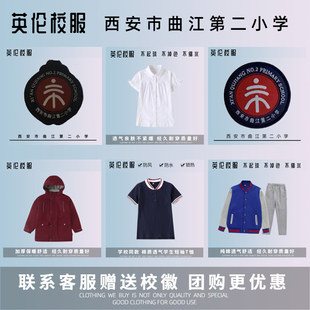 校徽校服现货】西安市曲江第二小学 英伦学生运动服短袖T恤
