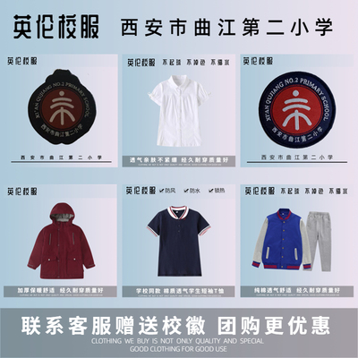 校服现货西安市曲江第二小学英伦