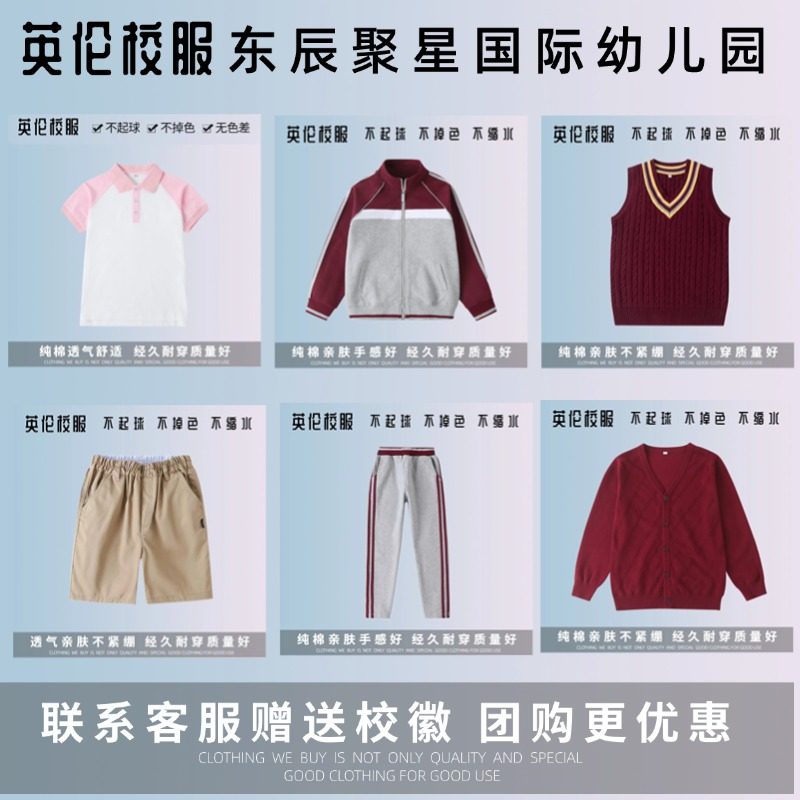 【校服订购】四川东辰学校 聚星国际幼儿园 校服运动服T恤衬衫