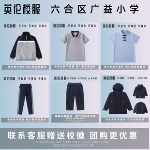 【校徽校服】南京市六合区广益小学 T恤短袖运动服七分裤棉服