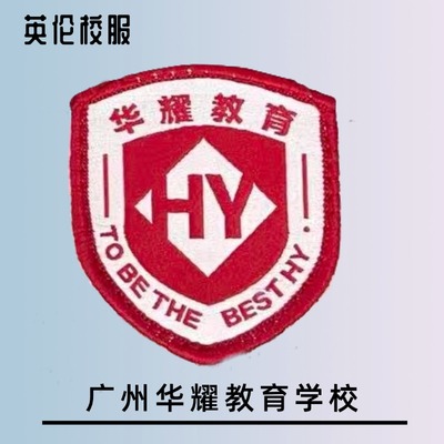 【校徽校服】广州华耀教育中高考全日制学校 学生春秋枣红运动服