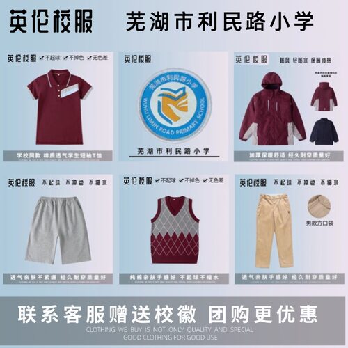 【校徽校服】芜湖利民路小学  英伦风学生休闲校服T恤棉服订购