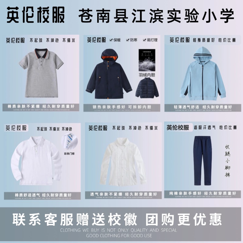 【校服订购】苍南县江滨实验小学 学生春秋运动服衬衫T恤冬季棉服