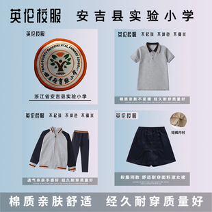 【校徽校服】浙江省湖州市安吉县实验小学 英伦学生运动服短袖T恤