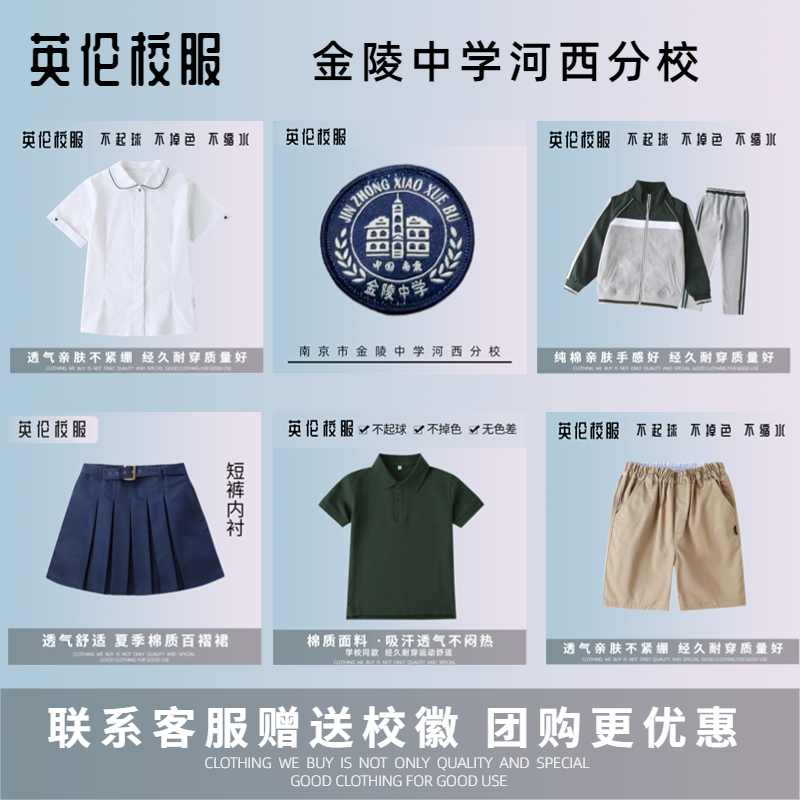 【校徽现货】南京市金陵中学河西分校 小学部学生校服T恤短裤订购