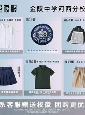 金陵中学河西校服性价比高质量好