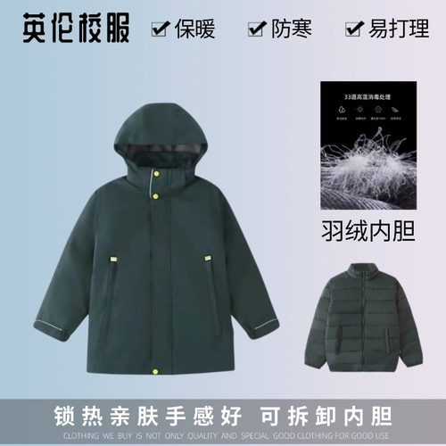 校服英伦学院学生冬季棉服墨绿男女童内胆冲锋衣连帽拆卸两件套