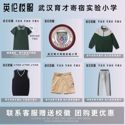 校徽校服】武汉育才寄宿实验小学 英伦学生运动服短袖