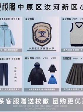 【校徽校服】中原区汝河新区小学 T恤短袖运动服马甲衬衫礼服