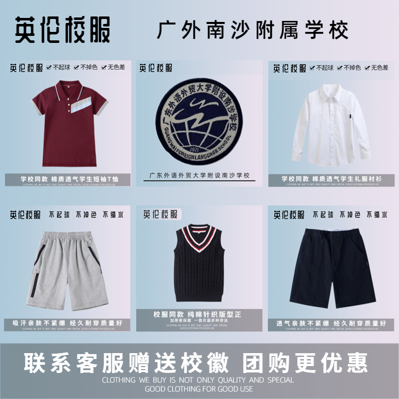 广外南沙校服性价比高质量不错