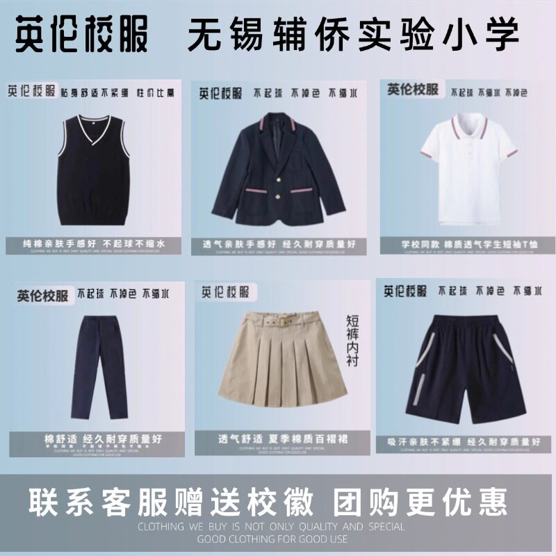 【校徽校服】无锡辅侨实验小学 学生运动服夏季短袖T恤卡其百褶裙