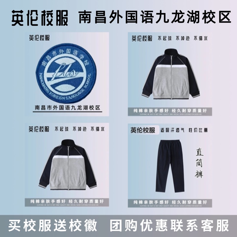 【校徽校服】南昌市外国语九龙湖校区  英伦学生运动短袖T恤