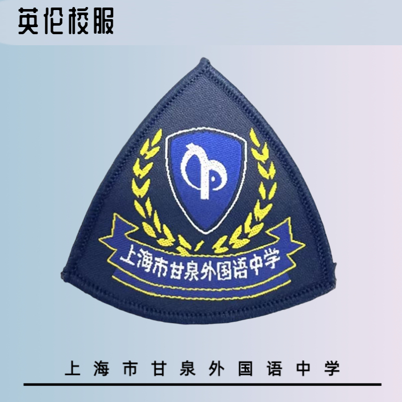 校徽英伦校服】上海市甘泉外国语中学 学生学院运动服短袖t恤衬衫