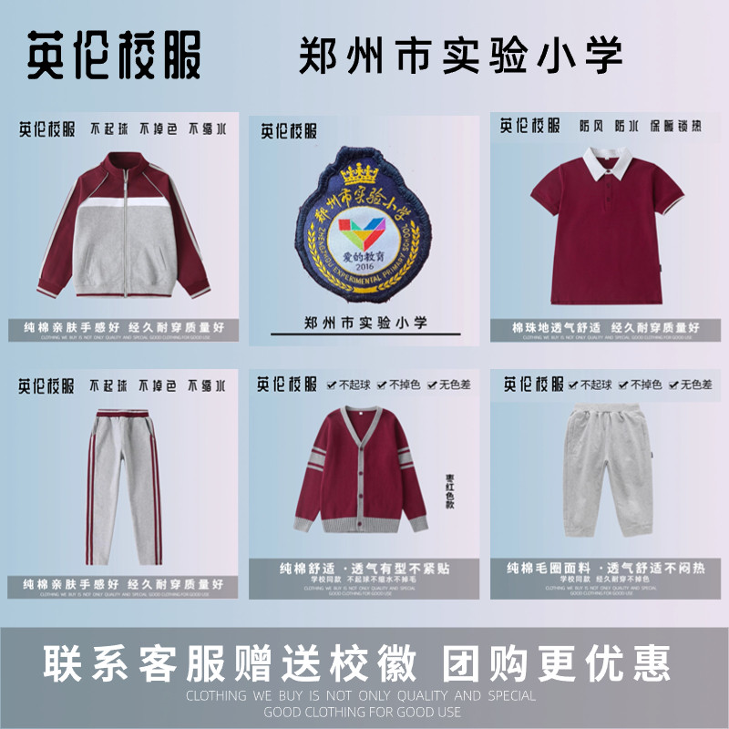 【校徽校服】郑州市实验小学 英伦学生运动短袖T恤,童装/婴儿装/亲子装,校服/园服,淘宝优惠券,粉丝福利购,淘宝优惠卷